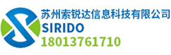 蘇州索銳達信息科技有限公司 蘇州索銳達信息科技有限公司